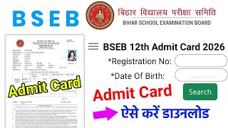 Bihar Board 12th Final Admit Card 2026 Download Link| लिंक जारी, 12th Admit Card Kaise Download Kare
