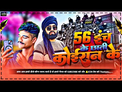 56 Inch Ke Chhati Koiran Ke Jhan Jhan Bass Remix Singer Sonu Sitam  New Kushawaha Song Dj Lalu Raj
