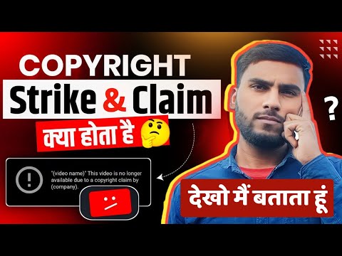 Copyright Strike And Copyright Claim Kya Hota Hai 🤔 | Copyright Strike Vs Claim Youtube