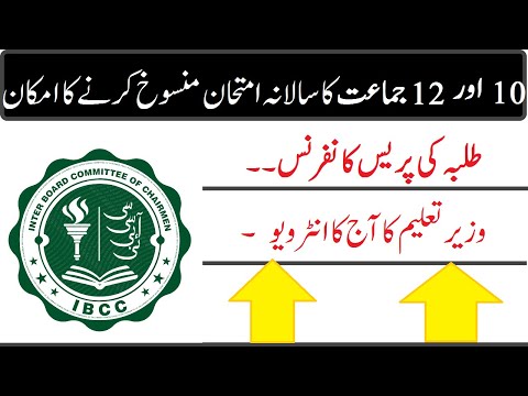 Matric and intermediate exam cancelled.