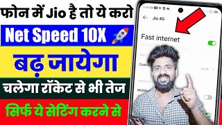 Jio internet Problem Solution | internet ki speed badhaye | jio internet speed increase 2023?