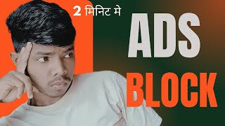 2 मिनिट मे सीखे | How to stop ads on android phone | How to block ads on android