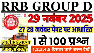 rrb group d previous year question paper | group d previous year paper|rrb group d 29 nov 2025 paper