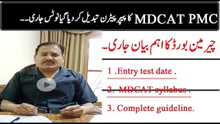 Pmc NMDCAT syllabus for 2021....complete detail of paper pattern. #mdcat 2021