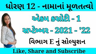 unit test September account solution | std 12 account unit test solution | ekam kasoti account gseb