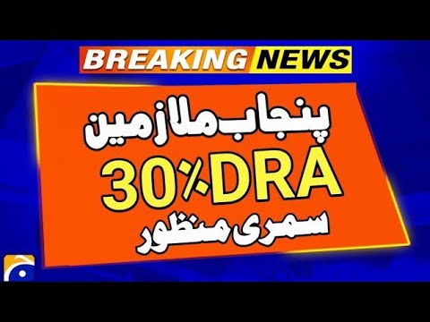 Punjab govt approved 30 % Disparity allowance for punjab employees  | govt employees news today 