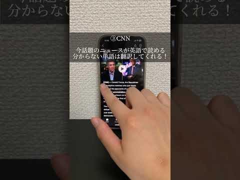 英語がバカ伸びる鬼必須のアプリ4選#shorts