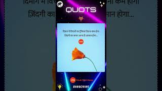 Quote #shorts #quotes #shortsvideo #hinditechnews