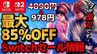 [Switch/Switch 2] Super Sale: Up to 85% Off! 15 Recommended Switch Games