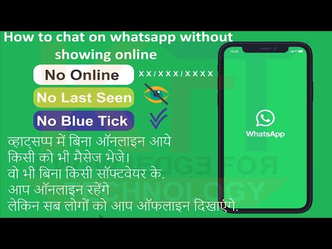 How to chat in WhatsApp without showing online | Show Offline but Send WhatsApp Messages 2020