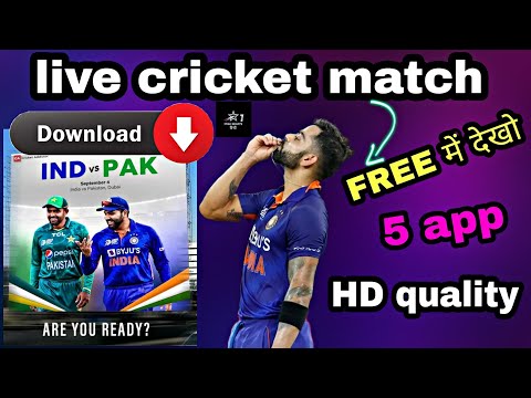 LIVE CRICKET MATCH FREE में देखो 5 apps watch free cricket match star sports hindi channel available