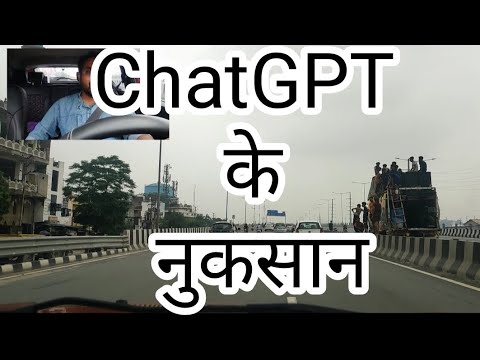 #ChatGPT के नुकसान #viralvideo : एडवांस्ड एआई की चुनौतियों और नैतिक चिंताएं का अन्वेषण