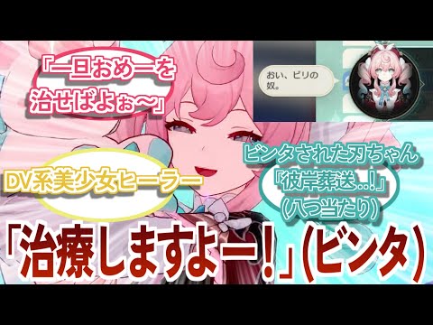 『ヒアンシー「治療しますよー！」（ビンタ）』に対する反応集