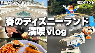 [Vlog] Covering Tokyo Disneyland's limited spring events! We also went to the Crystal Palace Rest...