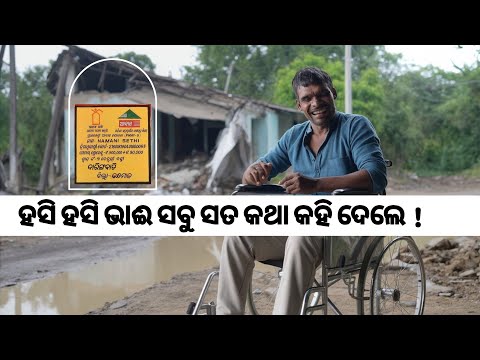 PM Awas Yojna – ଅଧା ଘର 💔| Beneficiary Interview  |Odisha| Kandhamal | 