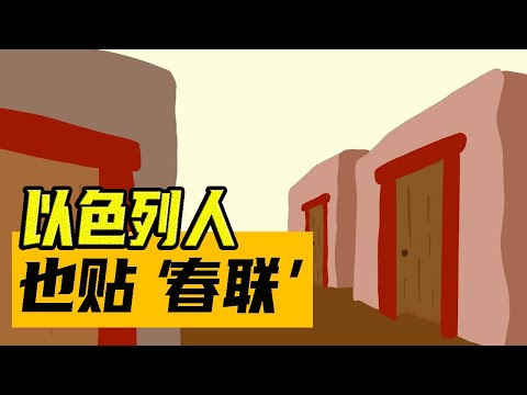 【摩西篇下】逾越節由來|  埃及王子 摩西帶領百萬以色列百姓出埃及 | 十災殃| 聖經與我| 出埃及記｜聖經歷史｜