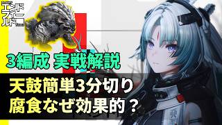 【エンドフィールド】天鼓3分切り詳細解説! オクギを使った簡単攻略からTAまで4種を実戦解説【戦争残響・追憶シーズン攻略・猛り立つ獣影】