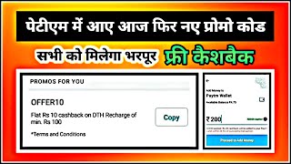Paytm new promo code today 2020 | Paytm new offer today 2020 | Earn Total ₹30 Cashback | NareshKumar