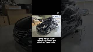 싼타페 루프박스 가로바 카뷰티루프박스 순정가로바 일체형루프박스 싼타페맛집 휴고코리아 대구 경북 울산 총판 카뷰티 전제품 매장 전시 판매 장착
