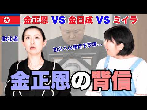 [North Korea Collapse] Kim Jong-un's Betrayal... Mummy Worshippers Reveal the True Nature of the ...