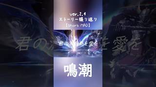 Ver.2.4がもう終わりそうなのでMADにしてみました！ #鳴潮 #wetheringwaves #wuwa