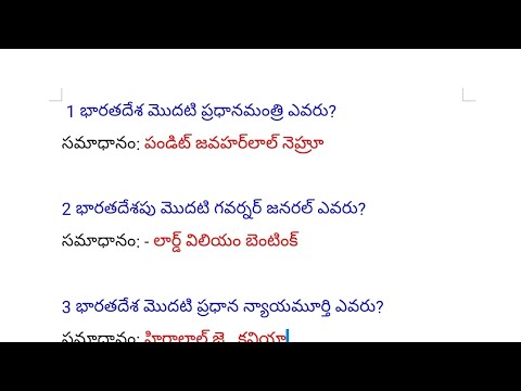 👌భారతదేశంలో మొదటి జనరల్ నాలెడ్జ్ ముఖ్యమైన ప్రశ్నలు మరియు సమాధానాలు