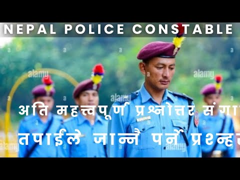 Nepal police constable preparation most important question answer.प्रहरी जवानको महत्त्वपूर्ण प्रश्न