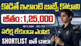 🚨 కొడితే ఇలాంటి జాబ్సే కొట్టాలి Salary :1,25,000/- | SSC Officers Jobs 2026 | Latest Govt Jobs