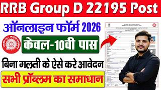 RRB Group D Online Form Fill Up 2026 | Group D Form 2026 | How to fill Railway Group D Form 2026