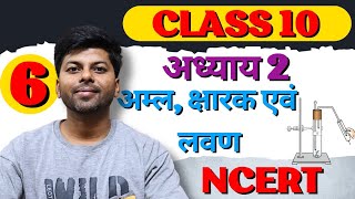 अम्ल, क्षारक एवं लवण| धोने का सोडा, प्लास्टर ऑफ पेरिस | Acid, base and Salts | Class 10 science