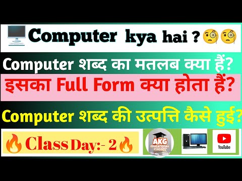 🖥️🔥Class Day- 2🔥 Introduction of Computer ⌨️Definition ,Full form of Computer 💻