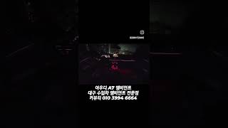 아우디 A7 비노출엠비언트 매립형엠비언트 순정형엠비언트 엠비언트라이트 DMX 매립형엠비언트 대구 엠비언트 아우디맛집 엠비언트전국도매 DMX남부지사 카뷰티