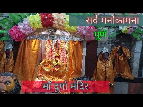माँ दुर्गा मंदिर ma durga tempel #navratri2023