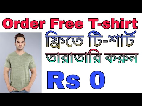 Buy Free t-shirt order now , সম্পূর্ণ ফ্রিতে টি-শার্ট অর্ডার করুন