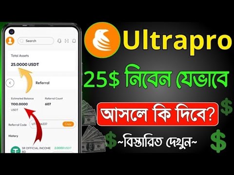 Ultrapro Exchange Withdraw Update | কখন withdraw হবে | Ultrapro Exchange Update