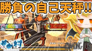 [Among Us] Mememura Yaminabe Amoasu shows his determination by weighing himself against the odds!...