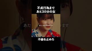 【絶望】相談相手が夫の不倫相手でした… #悪夢の不倫温泉 #BUMPドラマ #不倫#誘惑