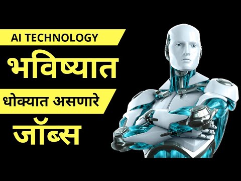 भविष्यात नष्ट होणारे जॉब्स आणि बिझनेस By Mi Marathi Udyojak