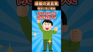 [2ch Inspiring Thread] Inspiring quotes - Why I don't have a mother - #shorts
