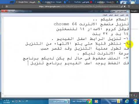 chrome 64 متصفح قوقل كروم
