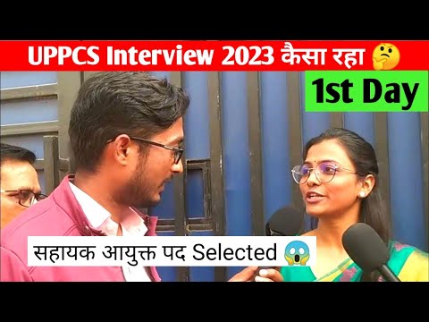 UPPSC INTERVIEW 1st day | सहायक आयुक्त पद पर पहले से ही कार्यरत#uppcsinterview#interview#uppcs
