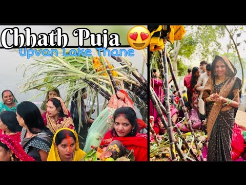 Chhath Puja Video 2024 | Upvan Lake Thane / Koshi chhath in Mumbai / Kharna / Sandhya - Subah Pujan