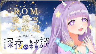 【#雑談】ぐっばい日曜日【#VTuber】【#初見さん大歓迎】【#個人vtuber】【#個人勢VTuber】