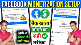 Facebook Monetize Kaise Kare🤩| Facebook Bank Account Setup | Payout Account Setup Facebook✅