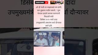 RajThackeray #uddhavthackeray #memes Devendra fadnavis AjitPawar BJP Eknathshinde jarange patil funn
