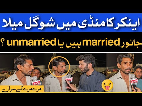 Janwar married ha ya unmarried? || Bakra Mandi my anchor ny kiA mazaq || Soch News Entertainment