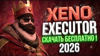 🟥XENO EXECUTOR СКАЧАТЬ | СКАЧАТЬ ЧИТЫ НА ROBLOX | В 2026 ГОДУ 🟥