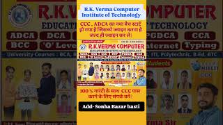 r k verma computer institute | youtube shorts | ccc kaise pas kare | computer course | adca | ccc