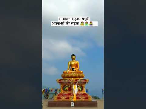 सावधान सड़क, मसूरी, आत्माओ की सड़क🧟‍♀️🧟‍♂️🧟