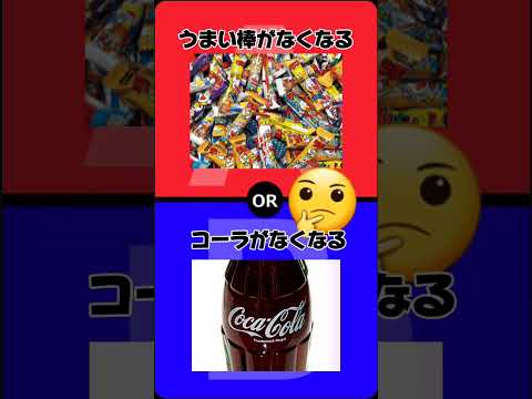 みんなはどっち？